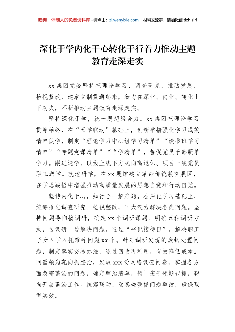 在学习贯彻主题教育交流会上发言材料汇编（15篇）_第3页