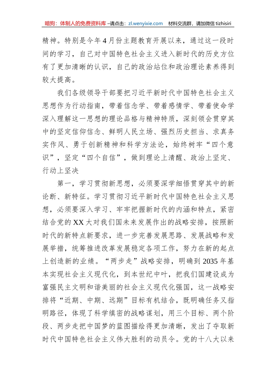 在主题教育7月集中学习研讨暨理论学习中心组2023年第6次会议上的发言_第2页