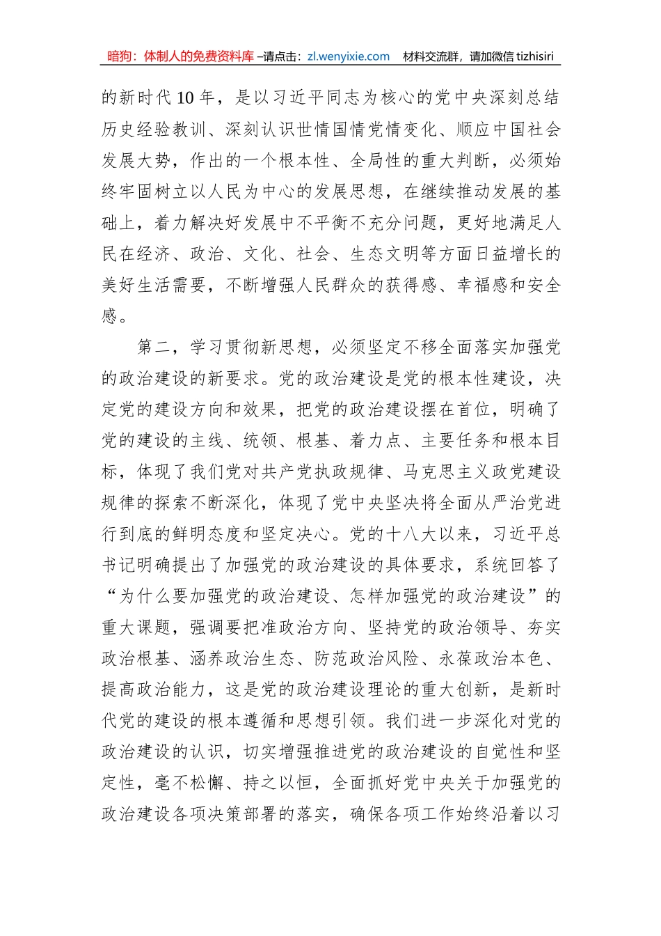 在主题教育7月集中学习研讨暨理论学习中心组2023年第6次会议上的发言_第3页