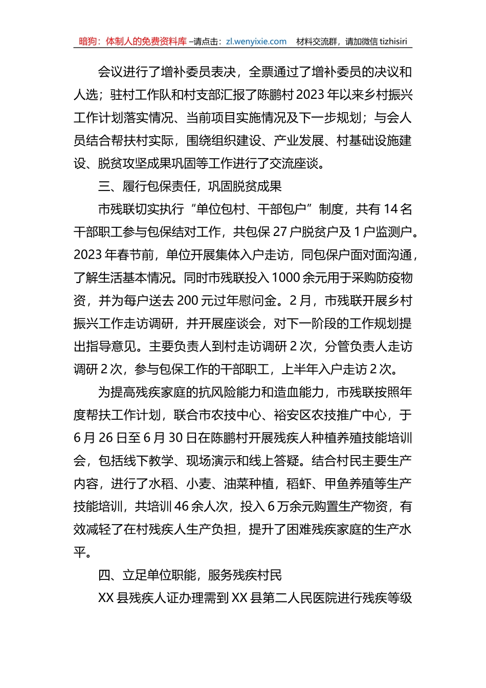 2023年XX市残联定点帮扶上半年工作总结_第2页