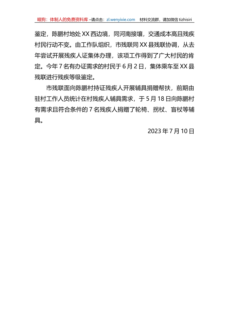 2023年XX市残联定点帮扶上半年工作总结_第3页