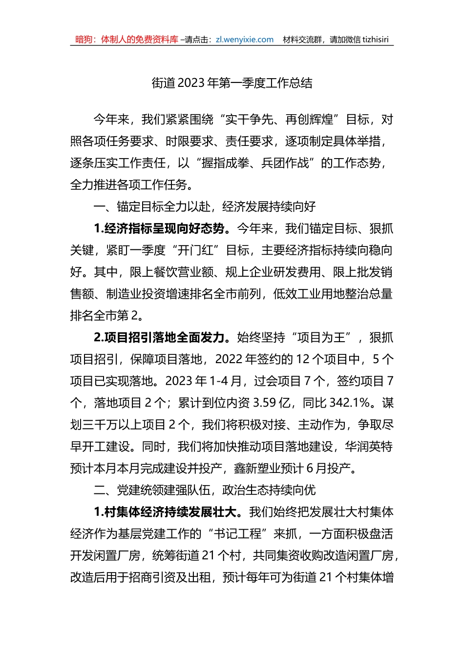 2023年第一季度工作总结汇编-2（7篇）_第2页