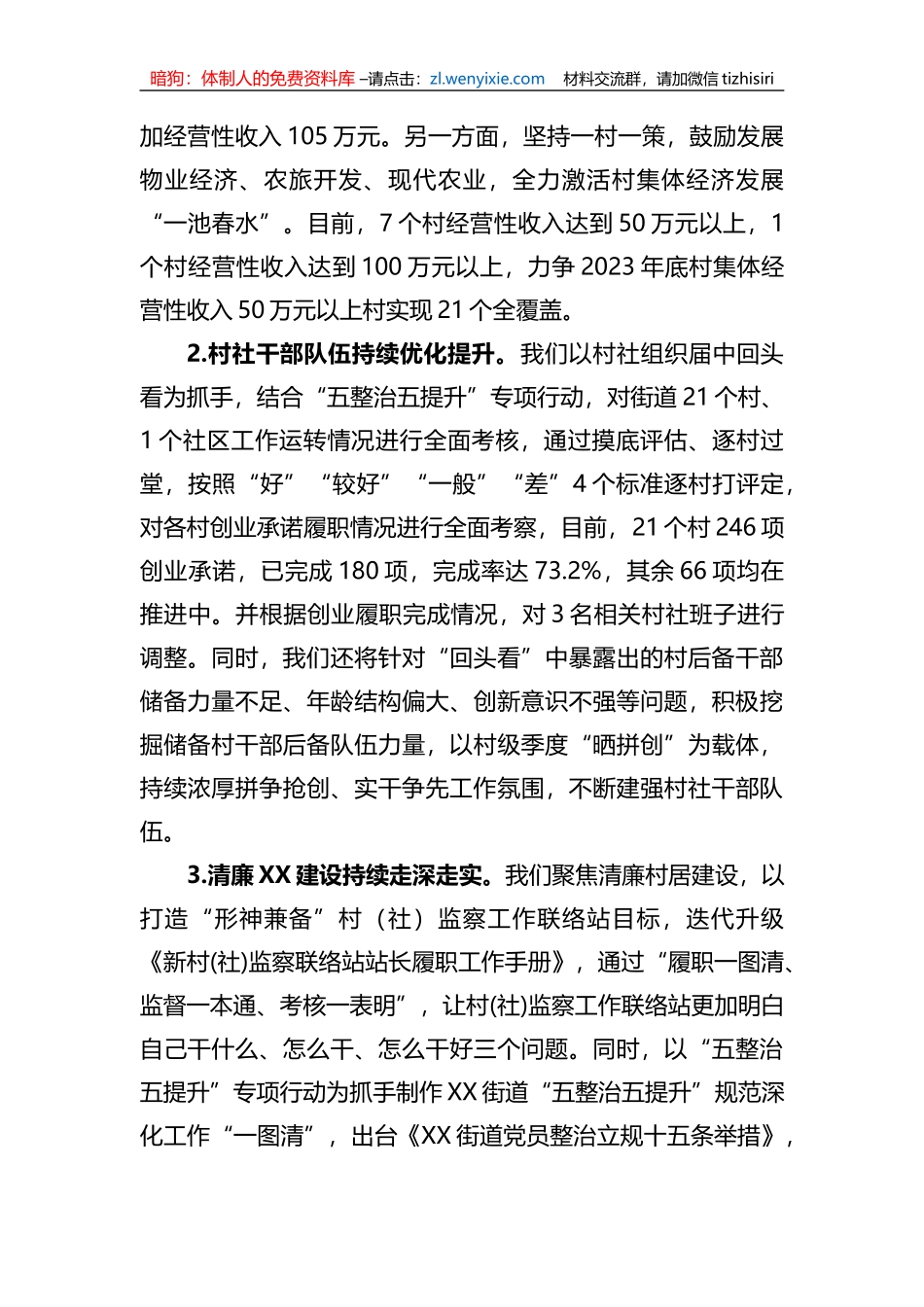 2023年第一季度工作总结汇编-2（7篇）_第3页