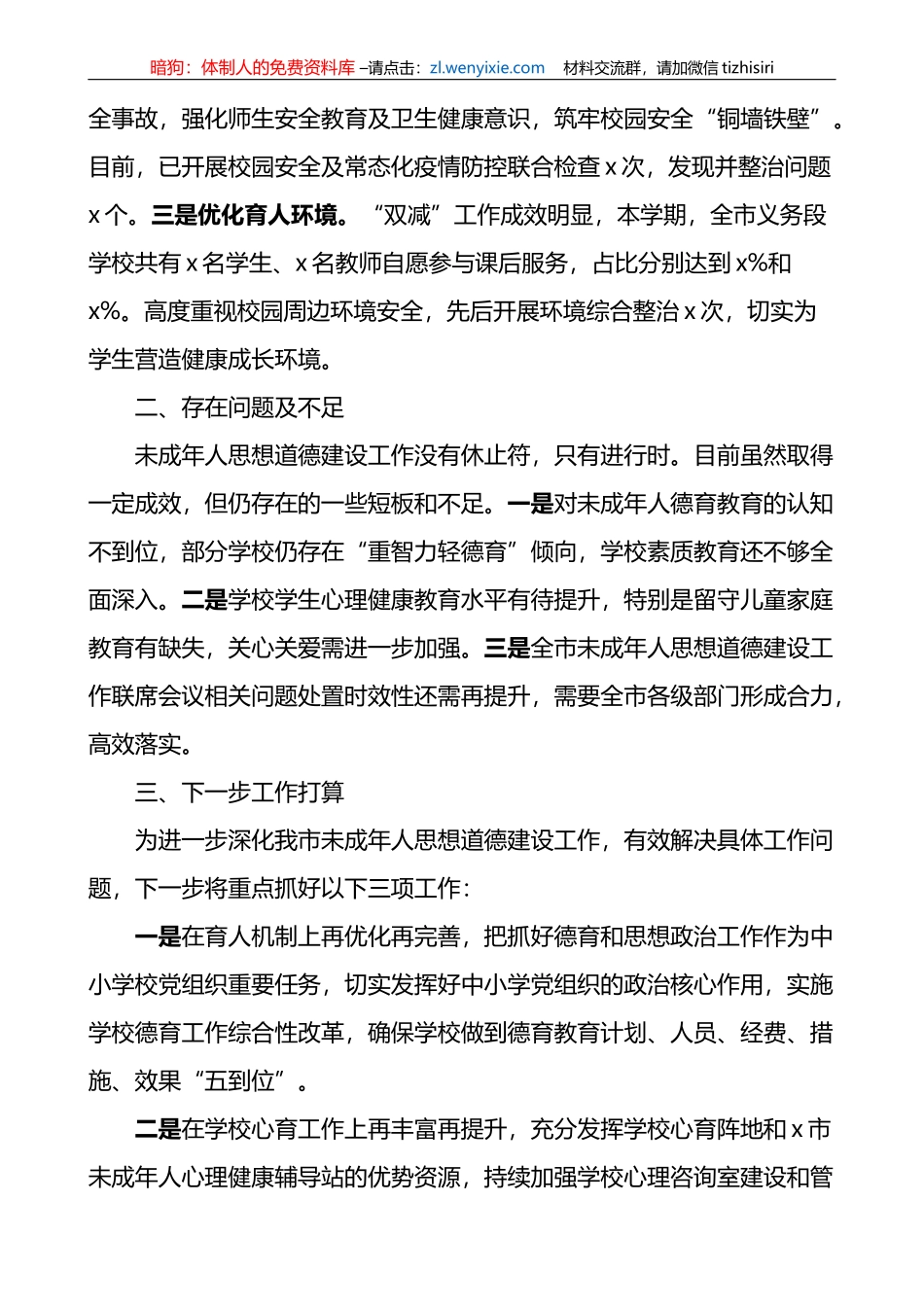 2023年上半年未成年人思想道德建设工作汇报总结报告_第3页
