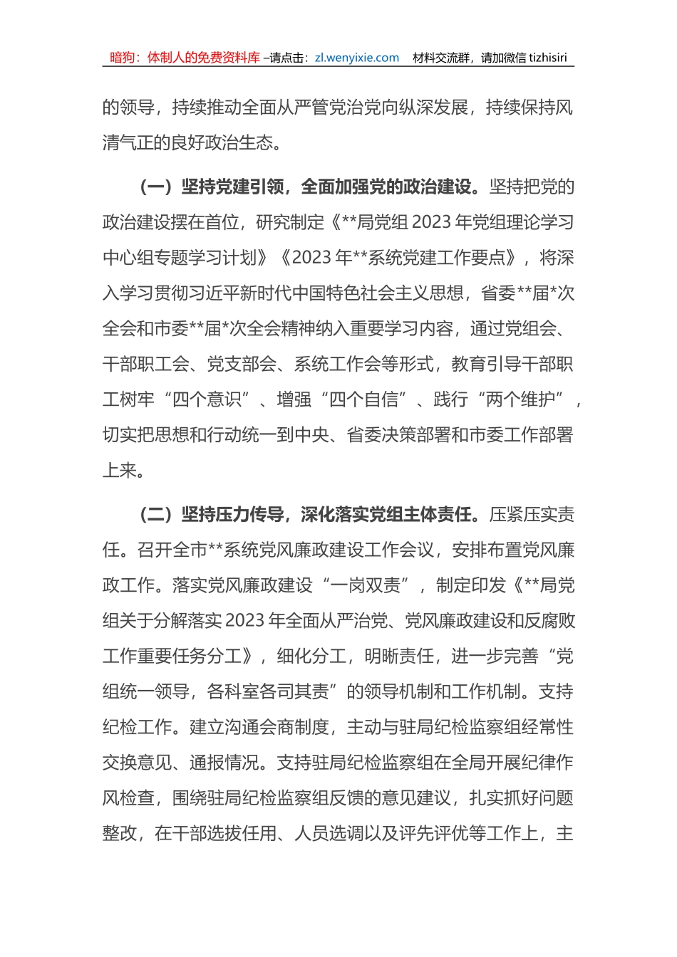 2023年上半年政治生态分析研判报告（总结）_第2页