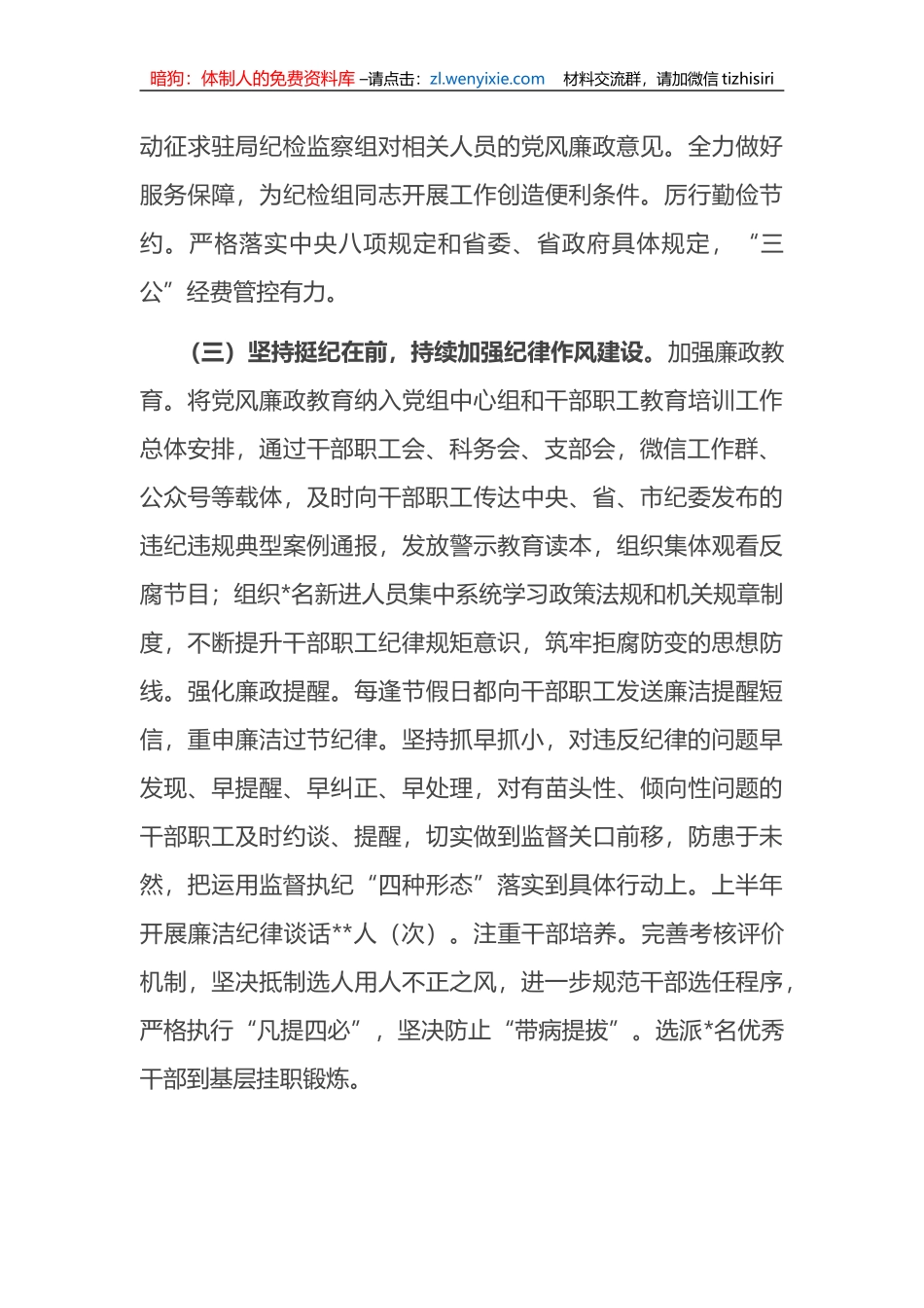 2023年上半年政治生态分析研判报告（总结）_第3页