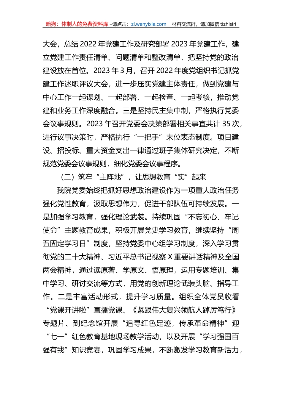 2023年医院上半年党建工作总结和下半年党建工作计划_第2页