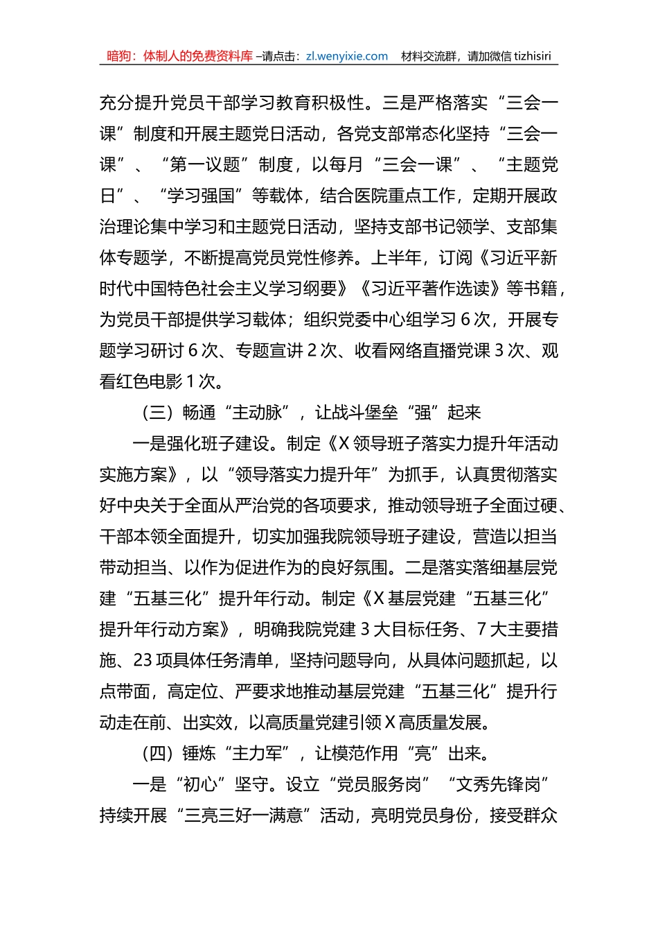 2023年医院上半年党建工作总结和下半年党建工作计划_第3页