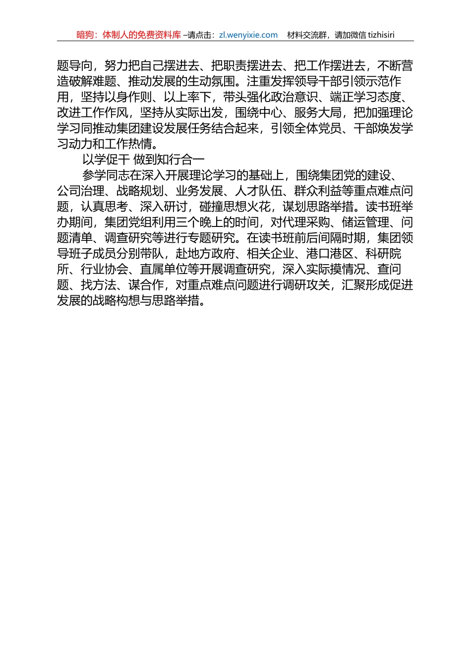 2023年以“四学机制”高质量开展读书班+推动主题教育走深走实_第2页