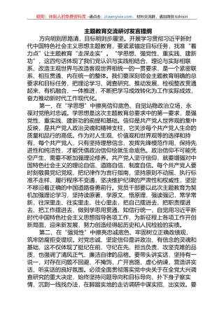 2023年主题教育交流研讨发言提纲