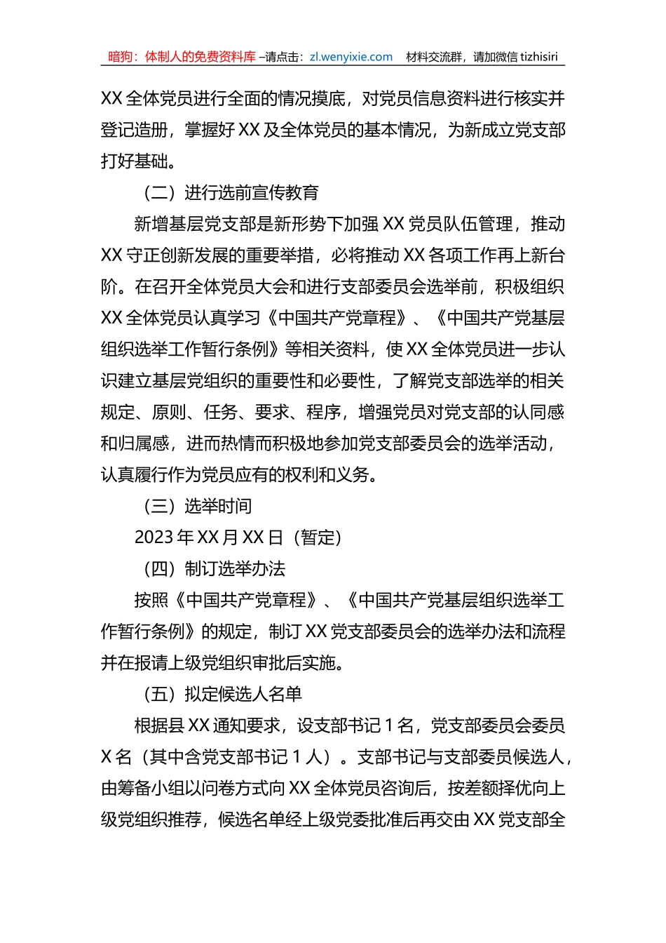 成立基层党支部筹备工作方案_第2页