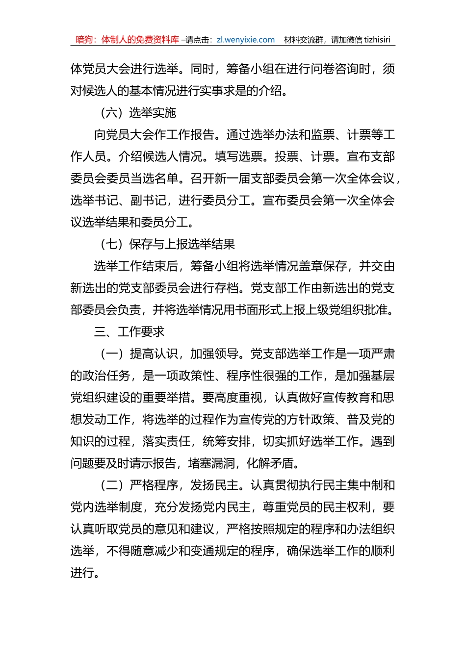 成立基层党支部筹备工作方案_第3页