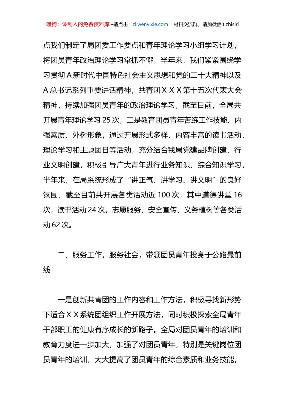 共青团团委2023年上半年工作总结_第2页