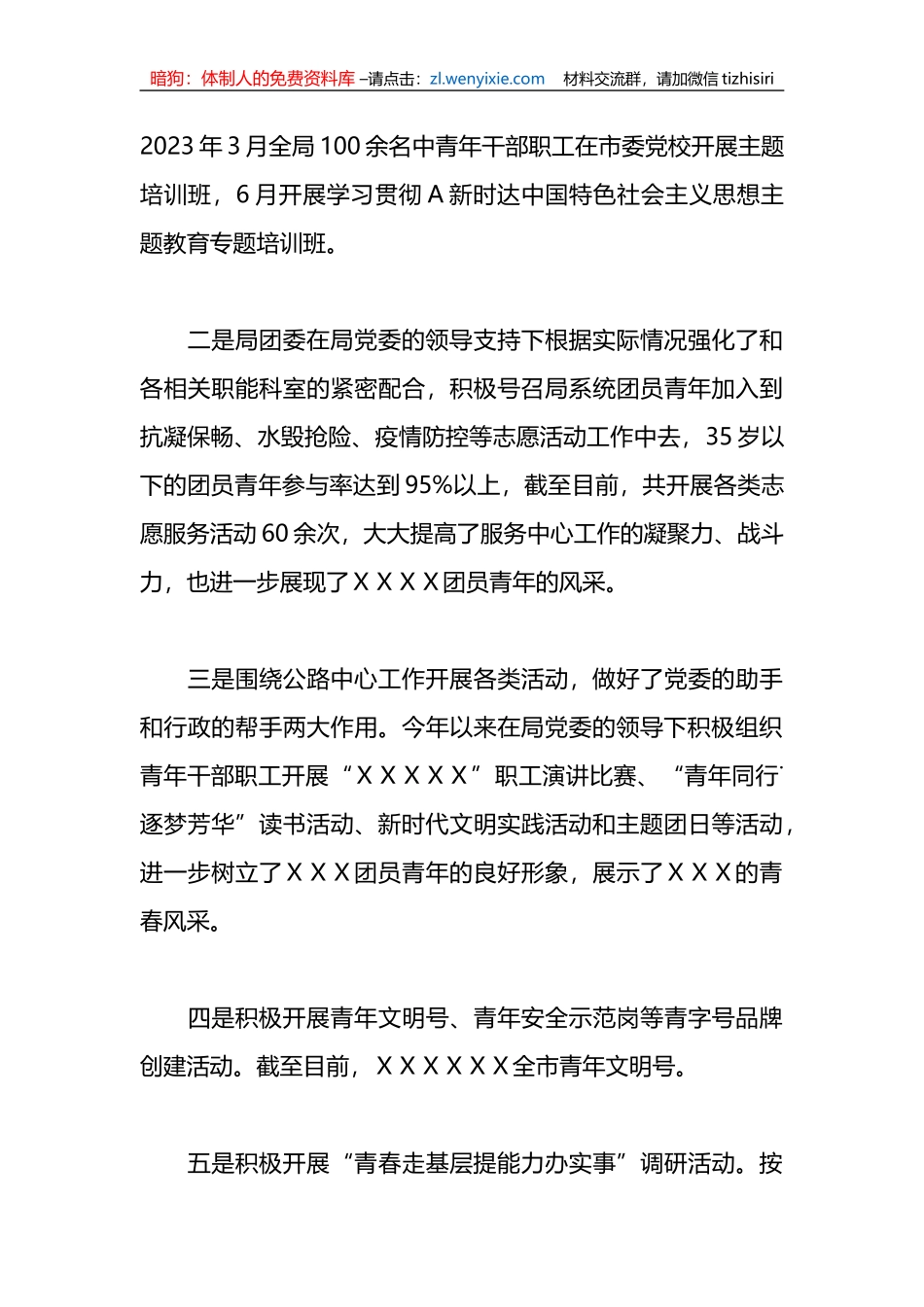 共青团团委2023年上半年工作总结_第3页