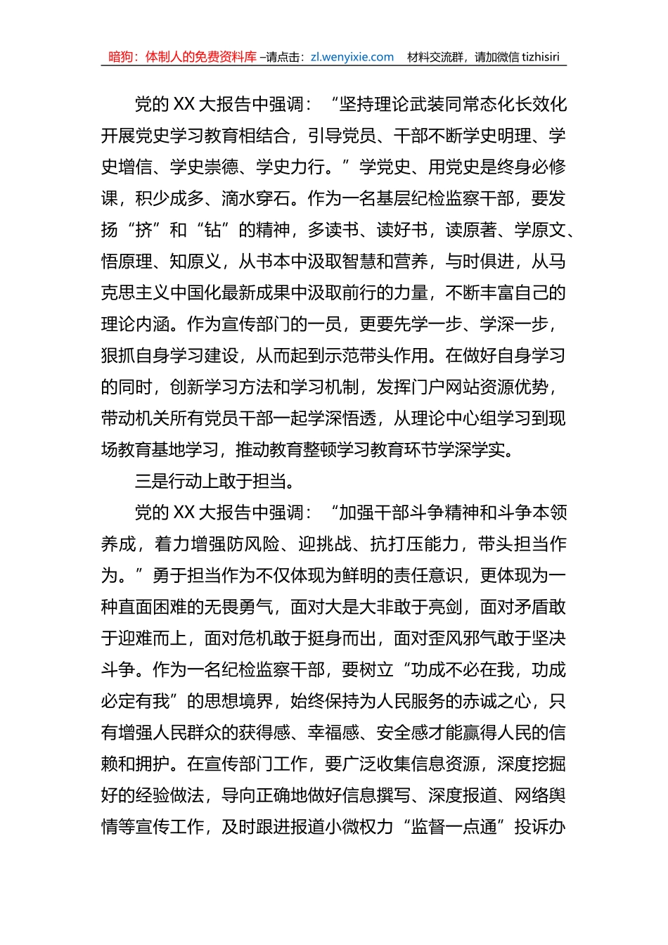 纪检监察干部队伍教育整顿心得体会：深学细悟，做忠诚干净担当的纪检监察铁军_第2页