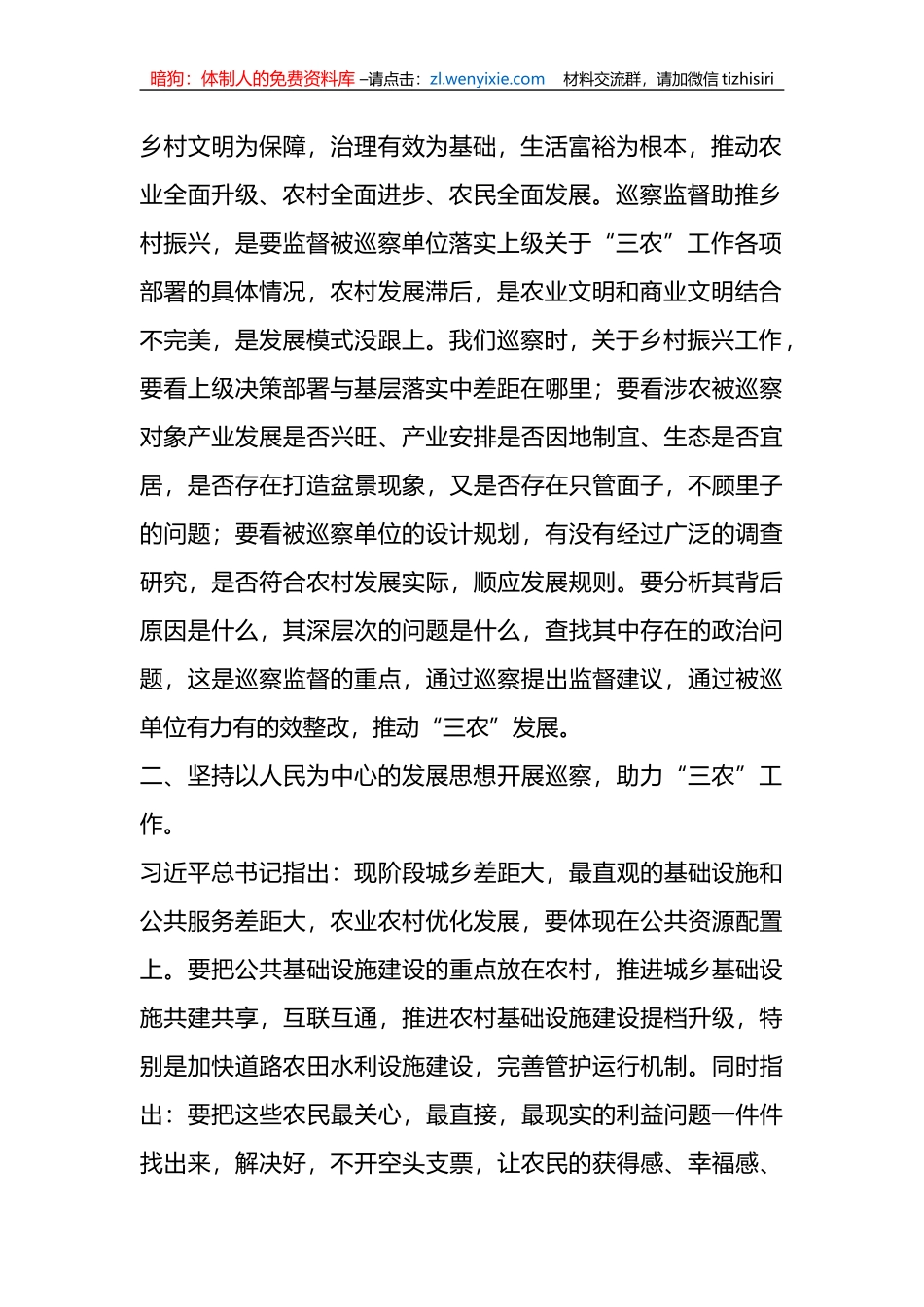 经验材料：以巡察监督助力“三农”工作_第2页