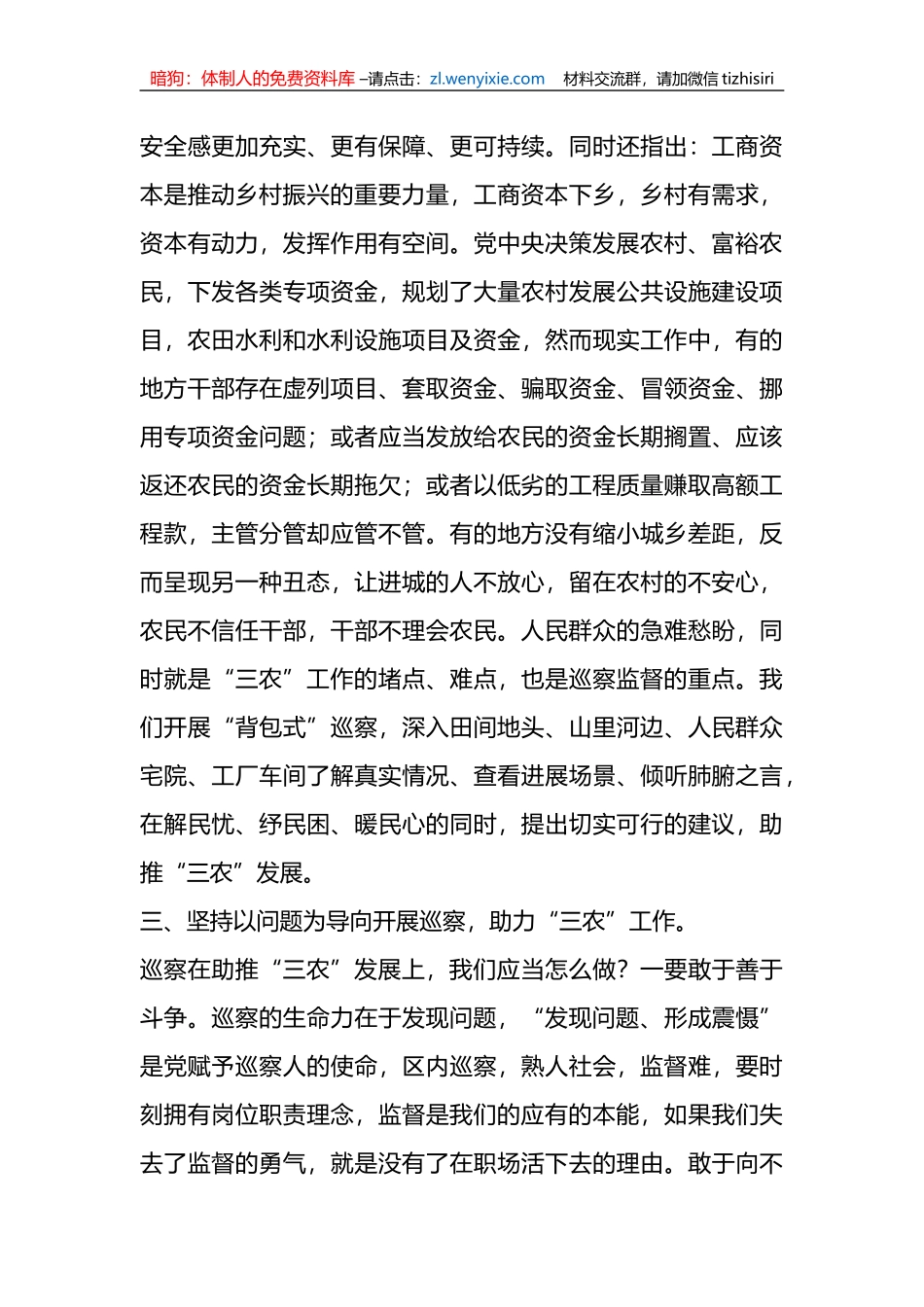 经验材料：以巡察监督助力“三农”工作_第3页