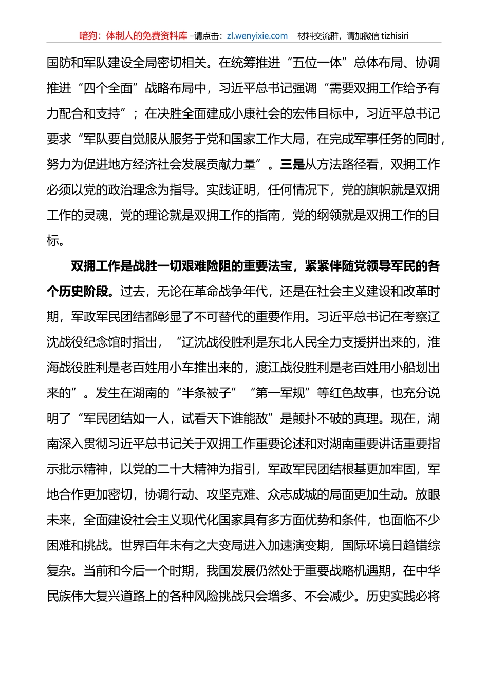 退役军人事务局党课讲稿（双拥工作）_第2页