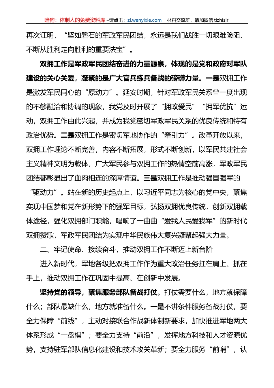 退役军人事务局党课讲稿（双拥工作）_第3页