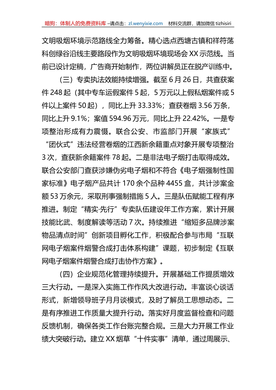 县烟草专卖局2023年度上半年度工作总结_第2页