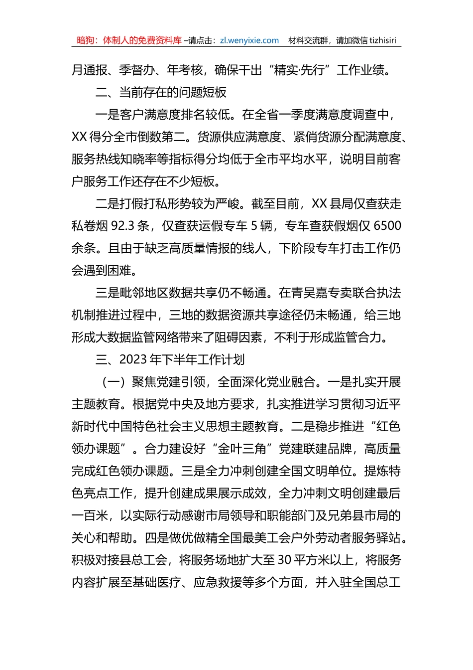 县烟草专卖局2023年度上半年度工作总结_第3页