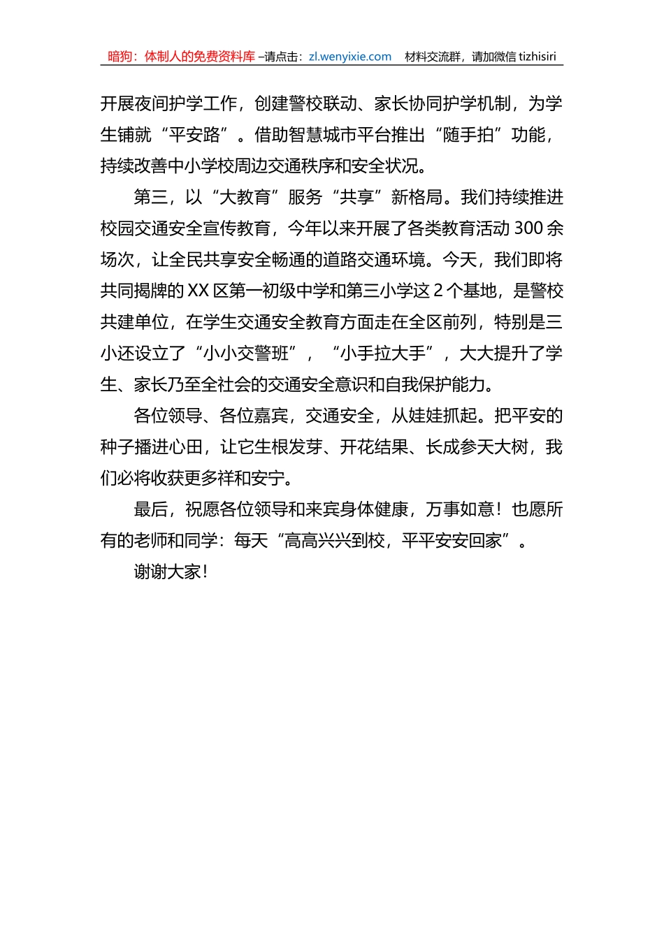 在全省中小学交通安全教育基地建设会议上的致辞_第2页