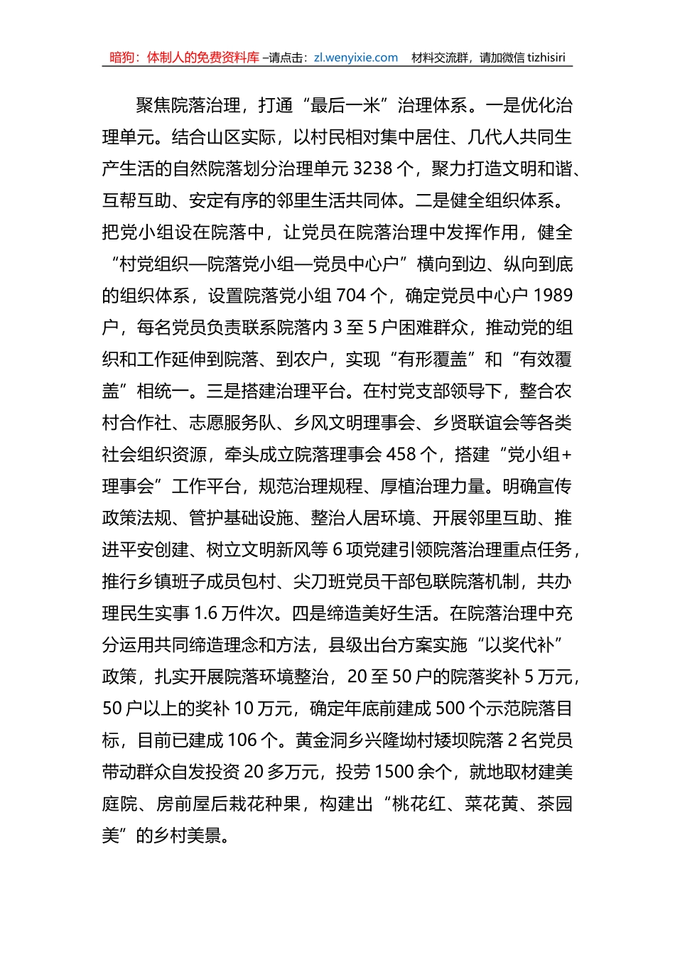 在全州党建引领乡村治理促乡村振兴现场推进会上的发言_第2页