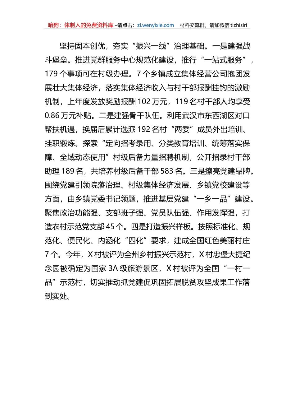 在全州党建引领乡村治理促乡村振兴现场推进会上的发言_第3页
