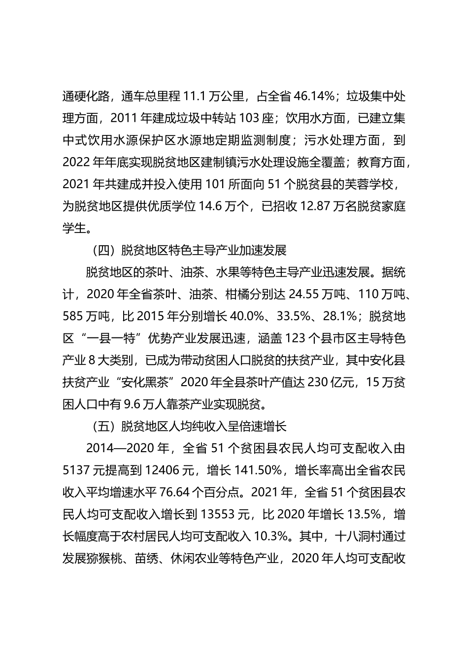 法治保障脱贫攻坚成果巩固的湖南模式及其持续优化路径基于湖南省脱贫攻坚基础数据的调研分析_第3页