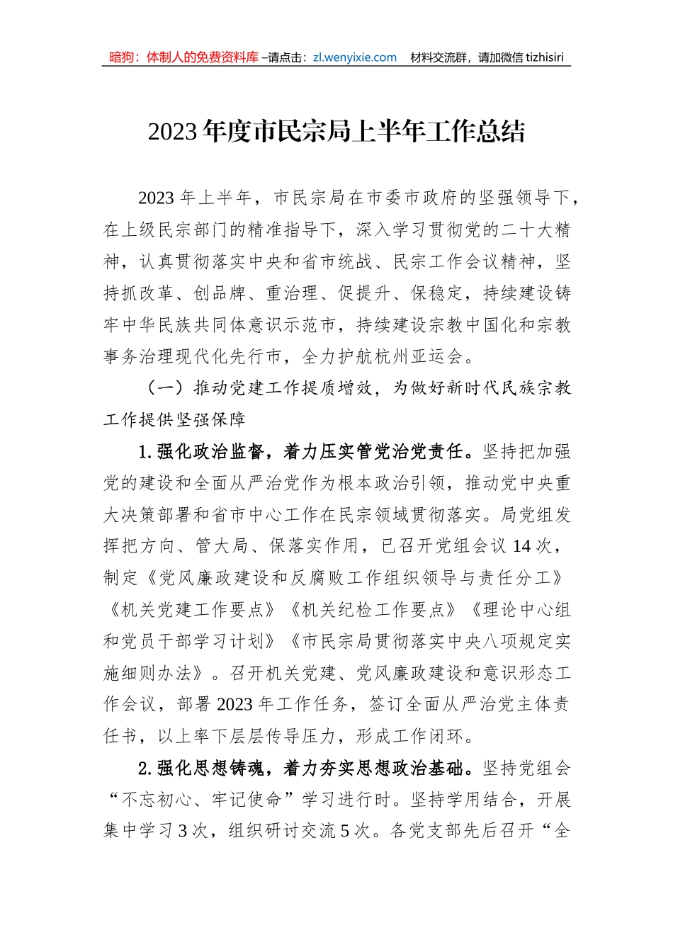 2023年上半年工作总结汇编（12篇）_第2页