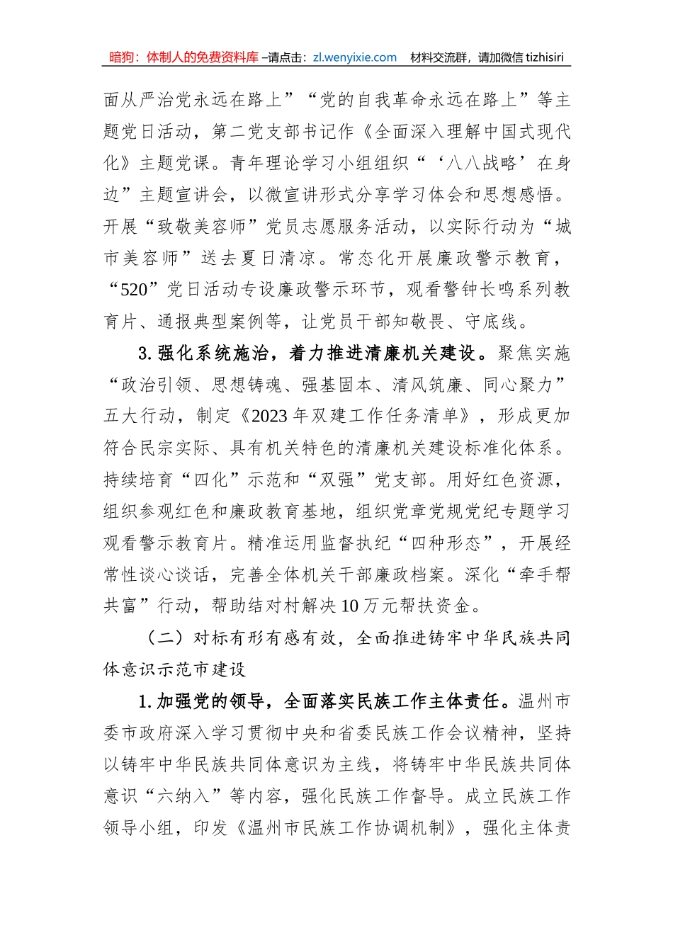 2023年上半年工作总结汇编（12篇）_第3页