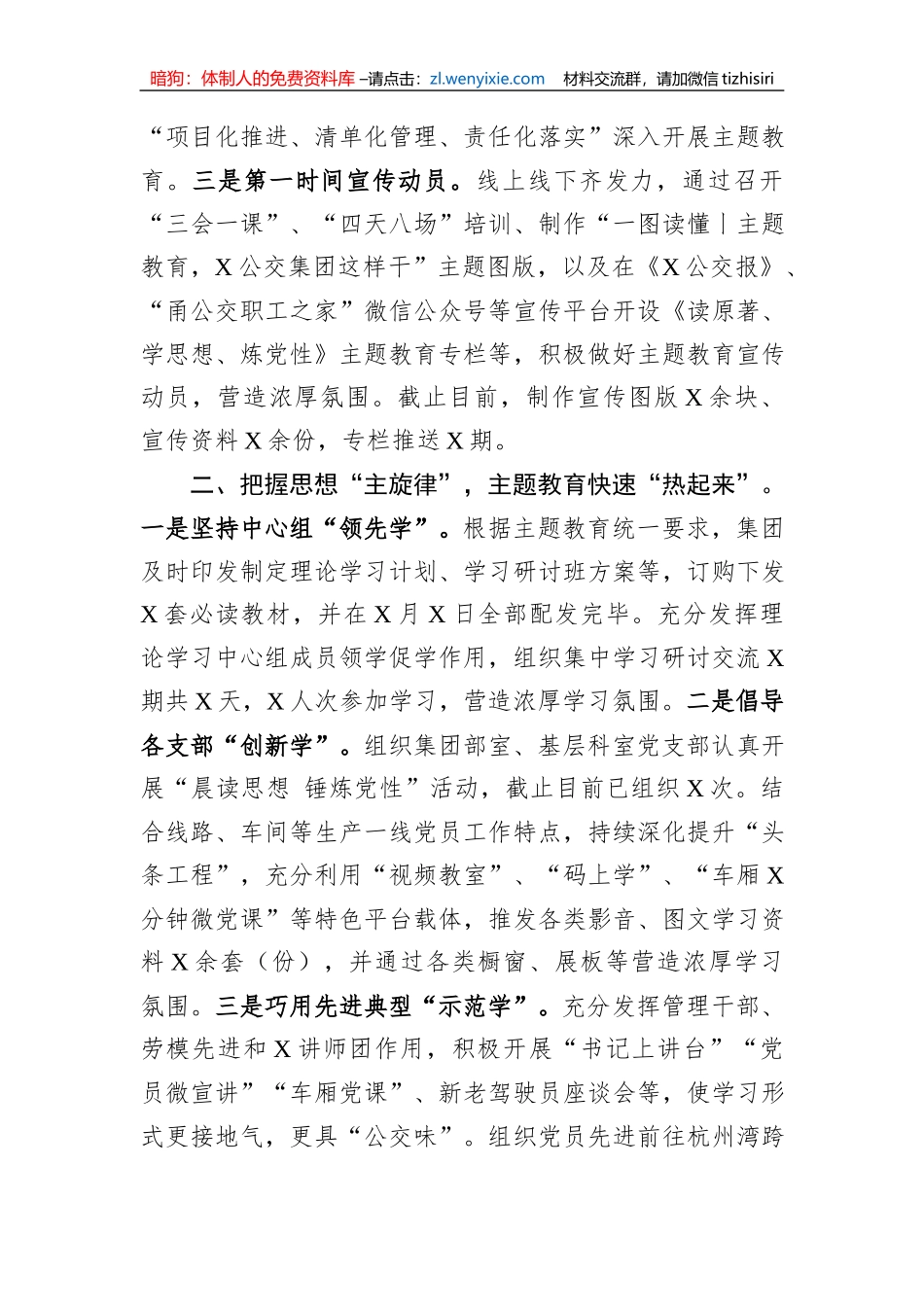 国企在巡回指导组阶段性工作总结推进会上的汇报发言材料_第2页