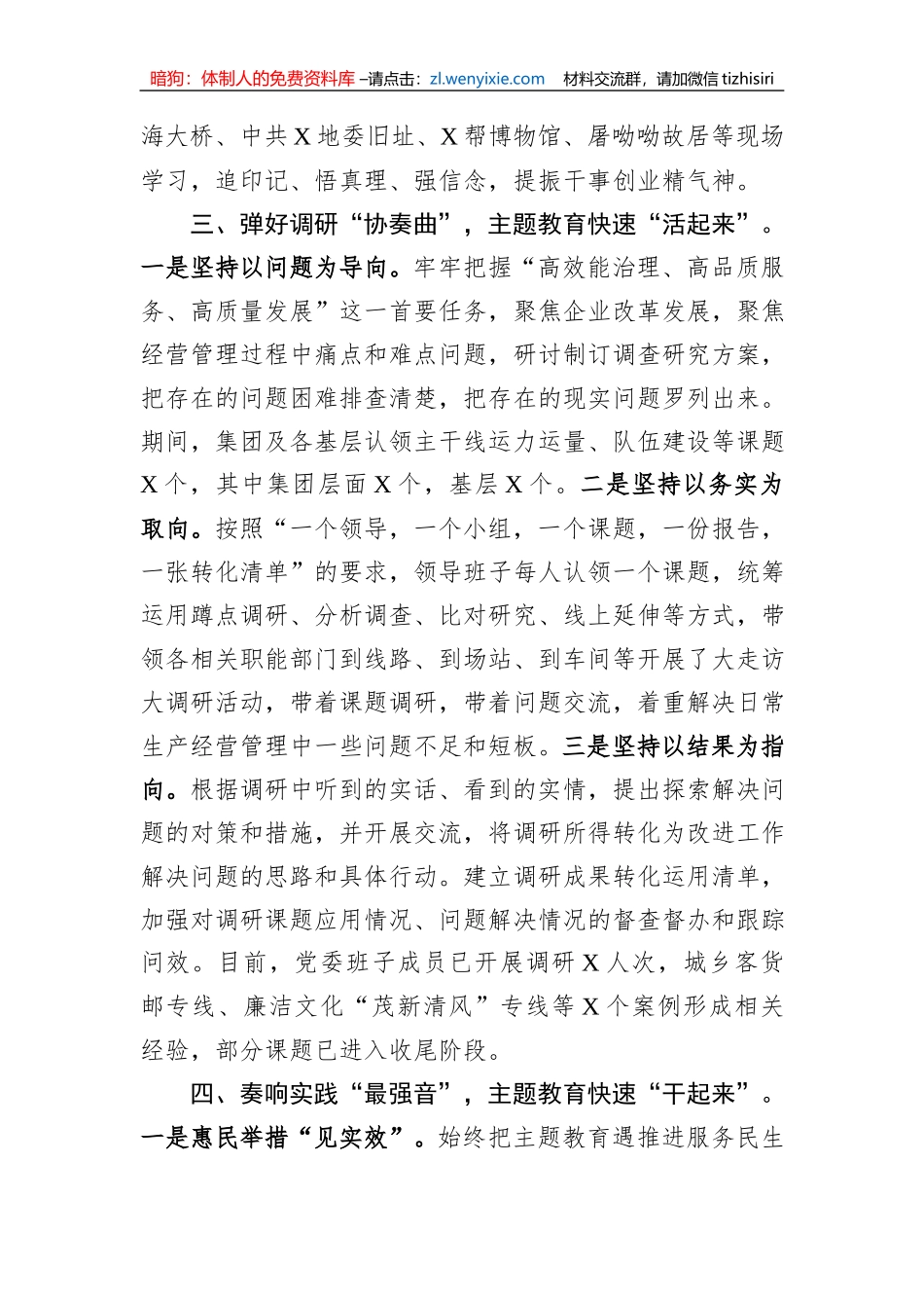 国企在巡回指导组阶段性工作总结推进会上的汇报发言材料_第3页