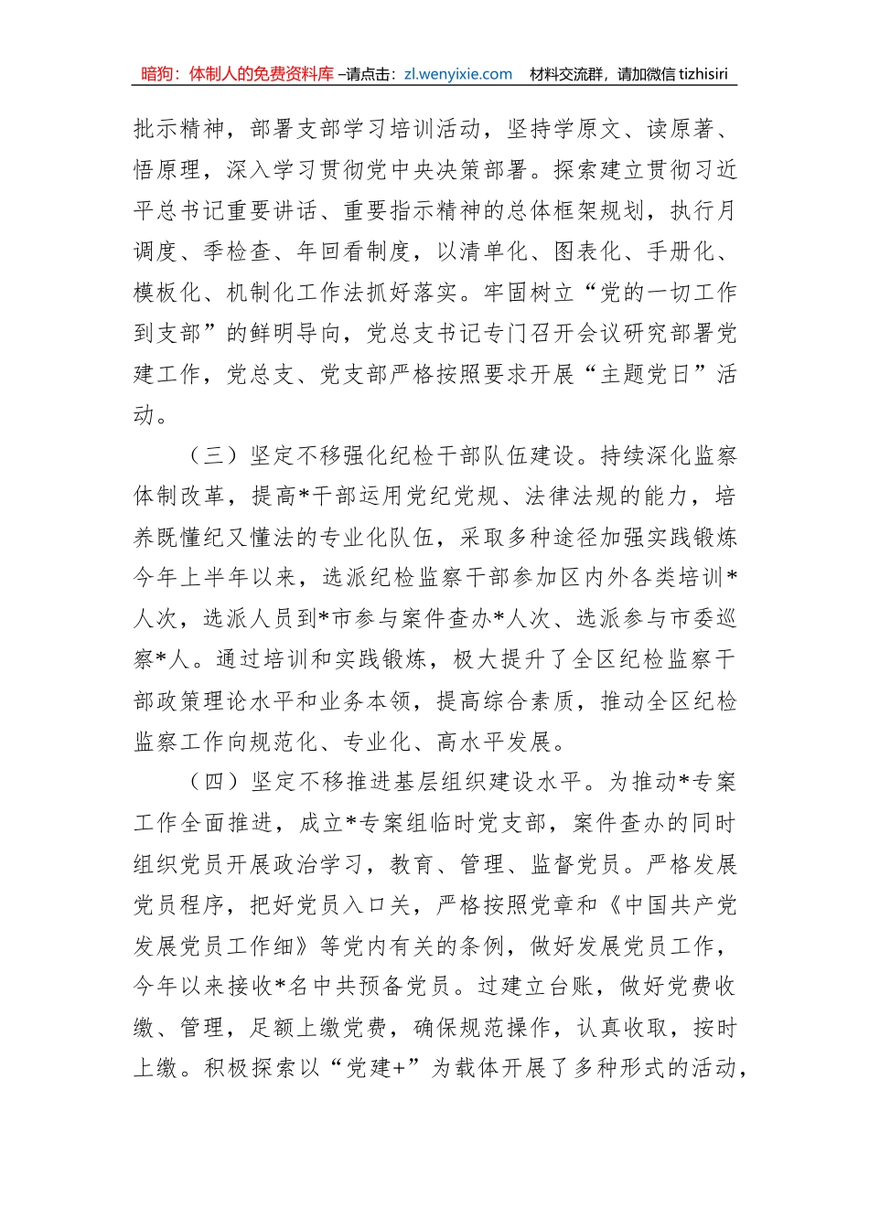 某机关党总支2023年上半年党建工作总结报告_第2页