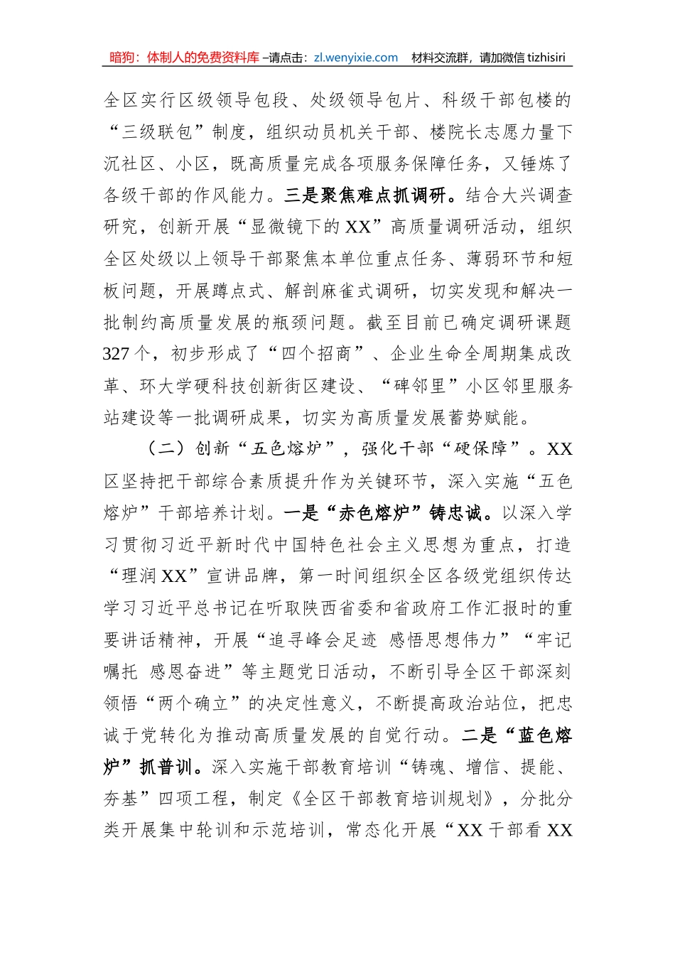 区委书记在全市“三个年”活动推进会上的汇报发言_第2页