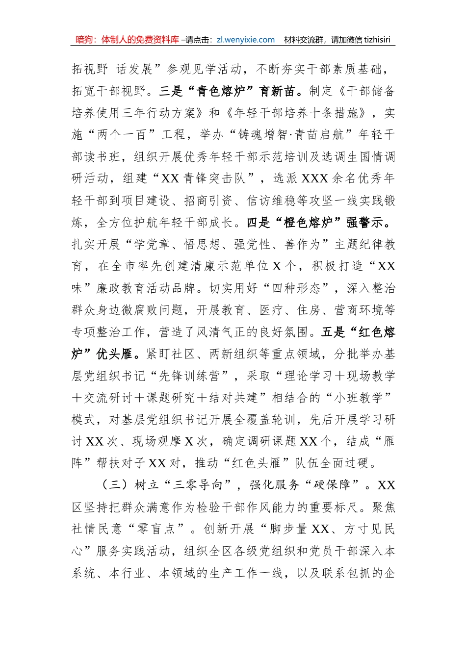 区委书记在全市“三个年”活动推进会上的汇报发言_第3页