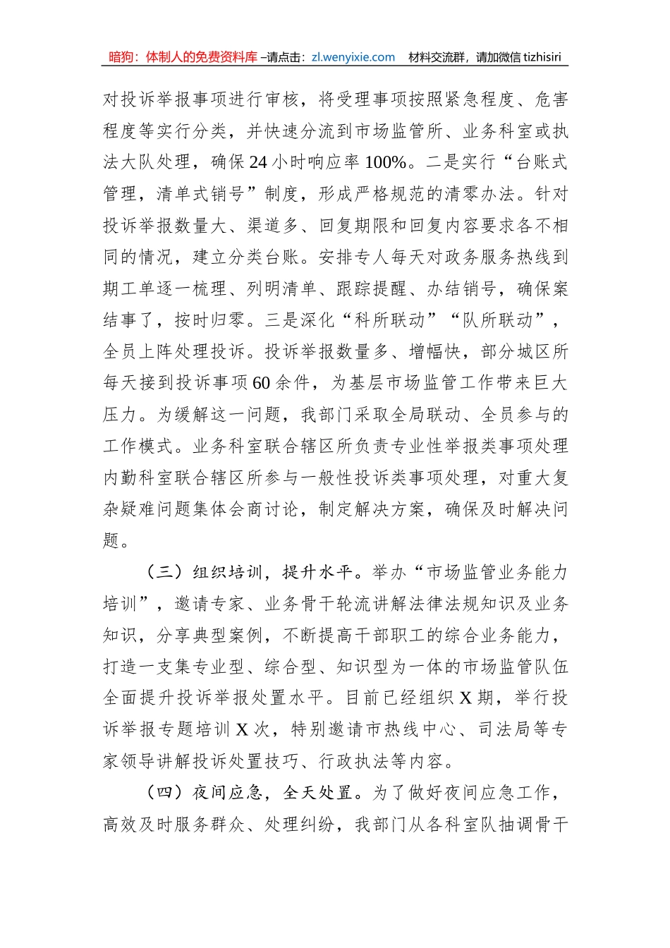 市场监管部门关于推动投诉举报处置工作提质增效有关做法的汇报发言_第3页