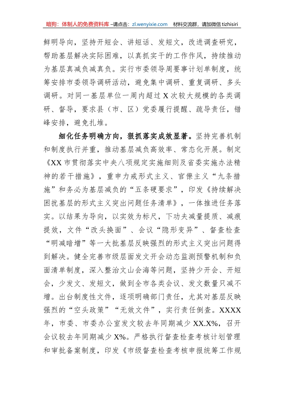 市委办关于基层减负工作进展情况的调研报告_第2页