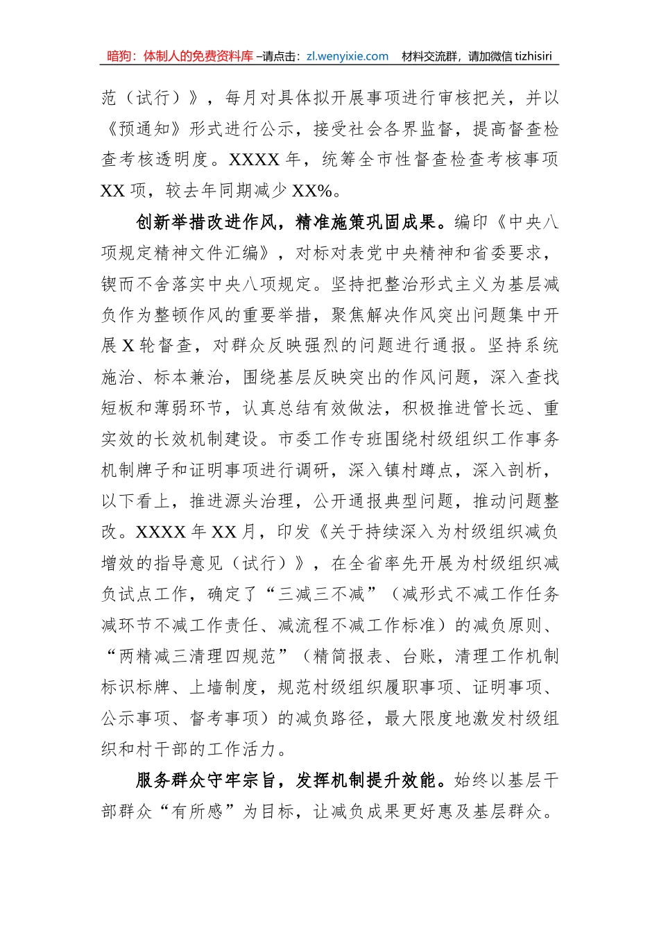 市委办关于基层减负工作进展情况的调研报告_第3页