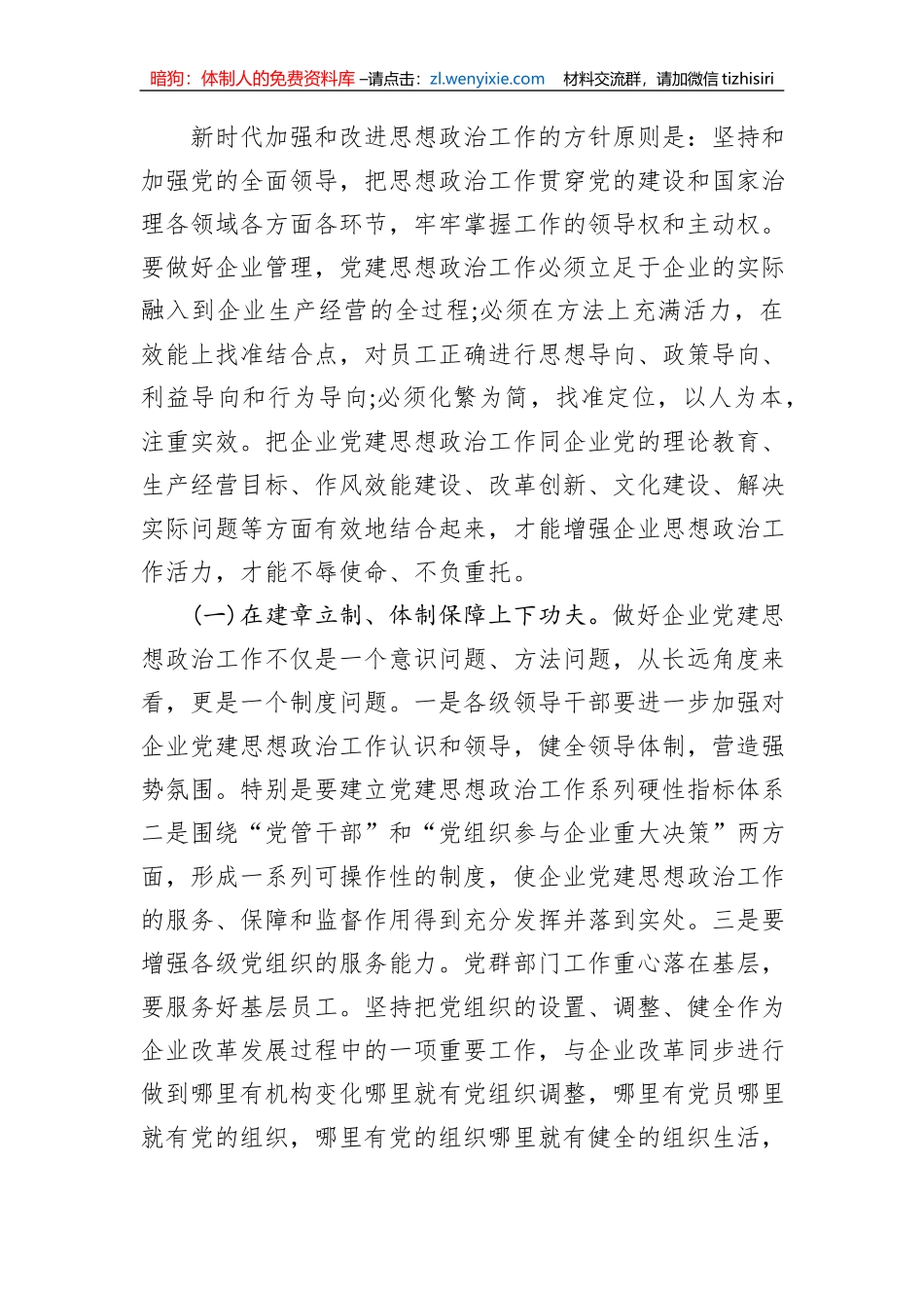 新形势下企业党建思想政治工作的思考_第3页