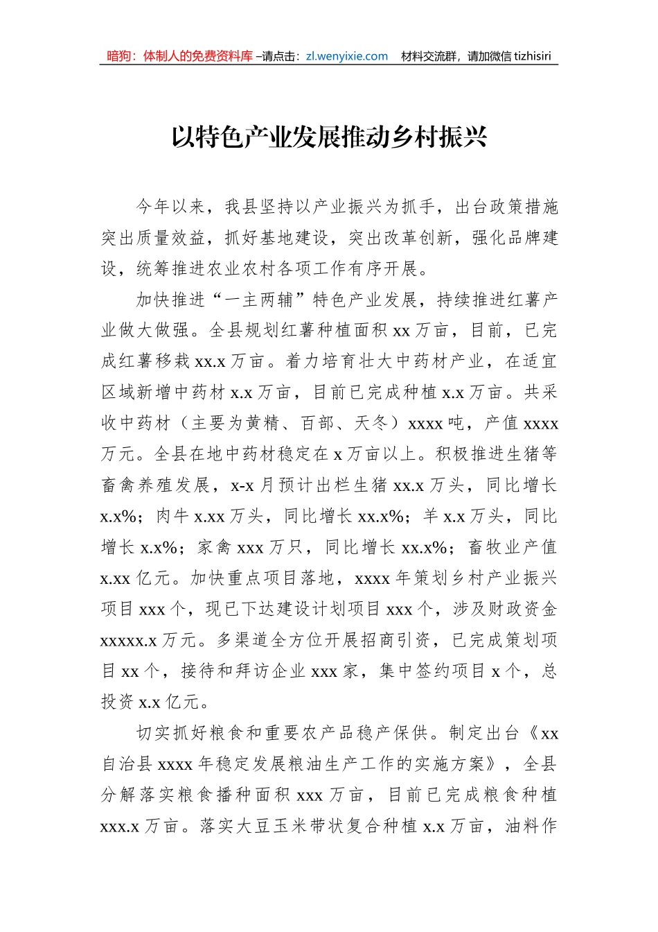 在半年农业农村工作流动现场会上发言材料汇编（6篇）_第2页