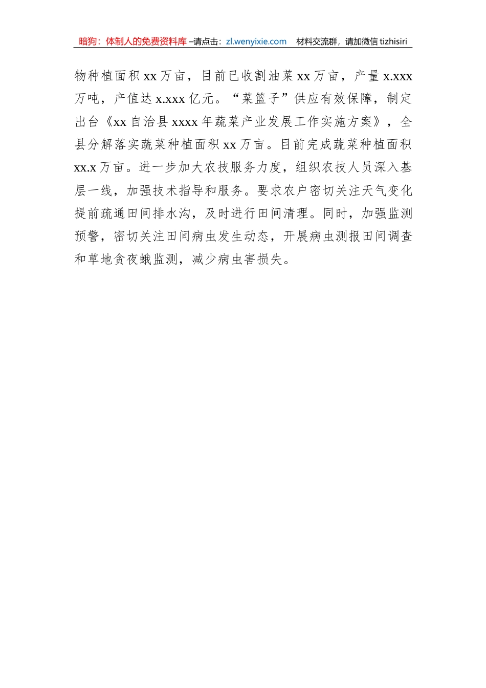 在半年农业农村工作流动现场会上发言材料汇编（6篇）_第3页