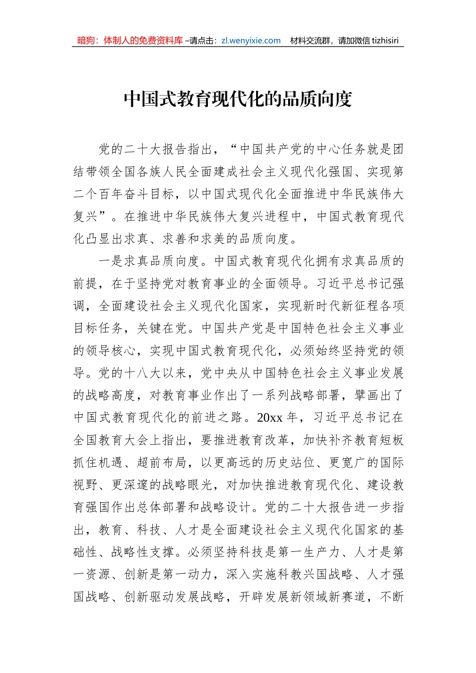中国式教育现代化主题报告材料汇编（4篇）_第2页