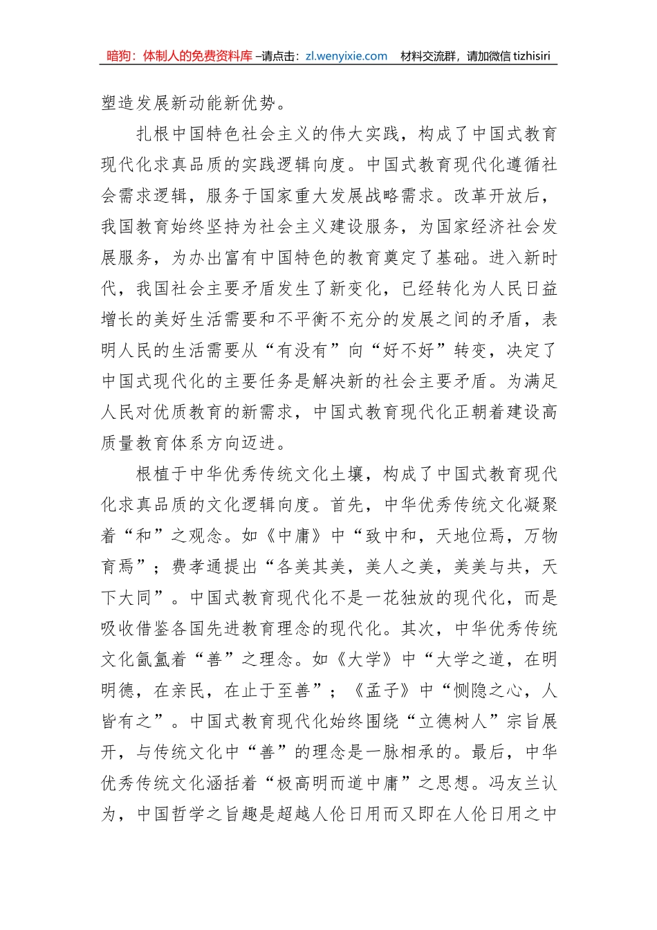 中国式教育现代化主题报告材料汇编（4篇）_第3页