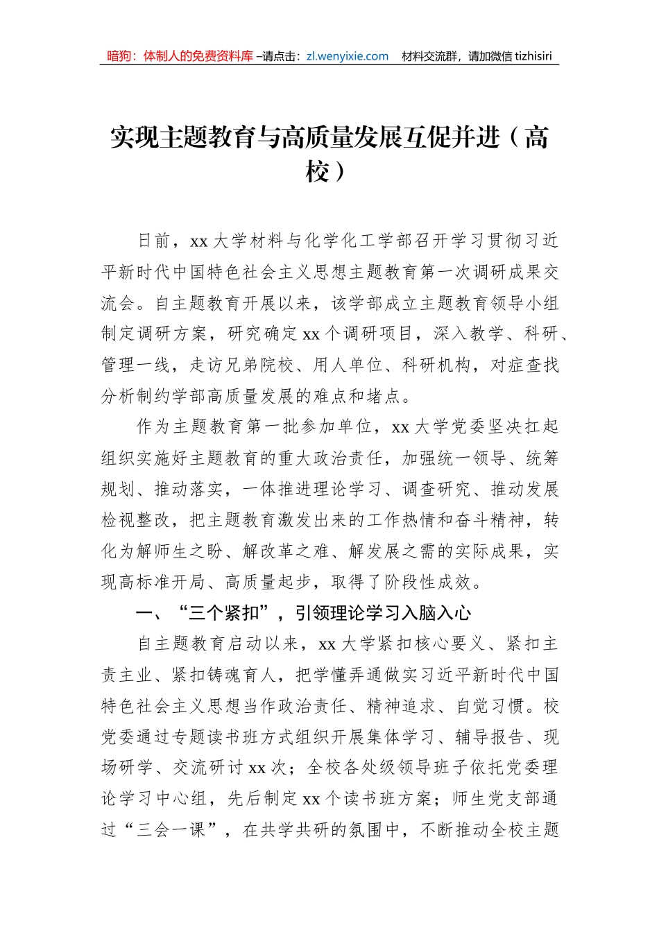 主题教育经验交流材料汇编（9篇）_第2页