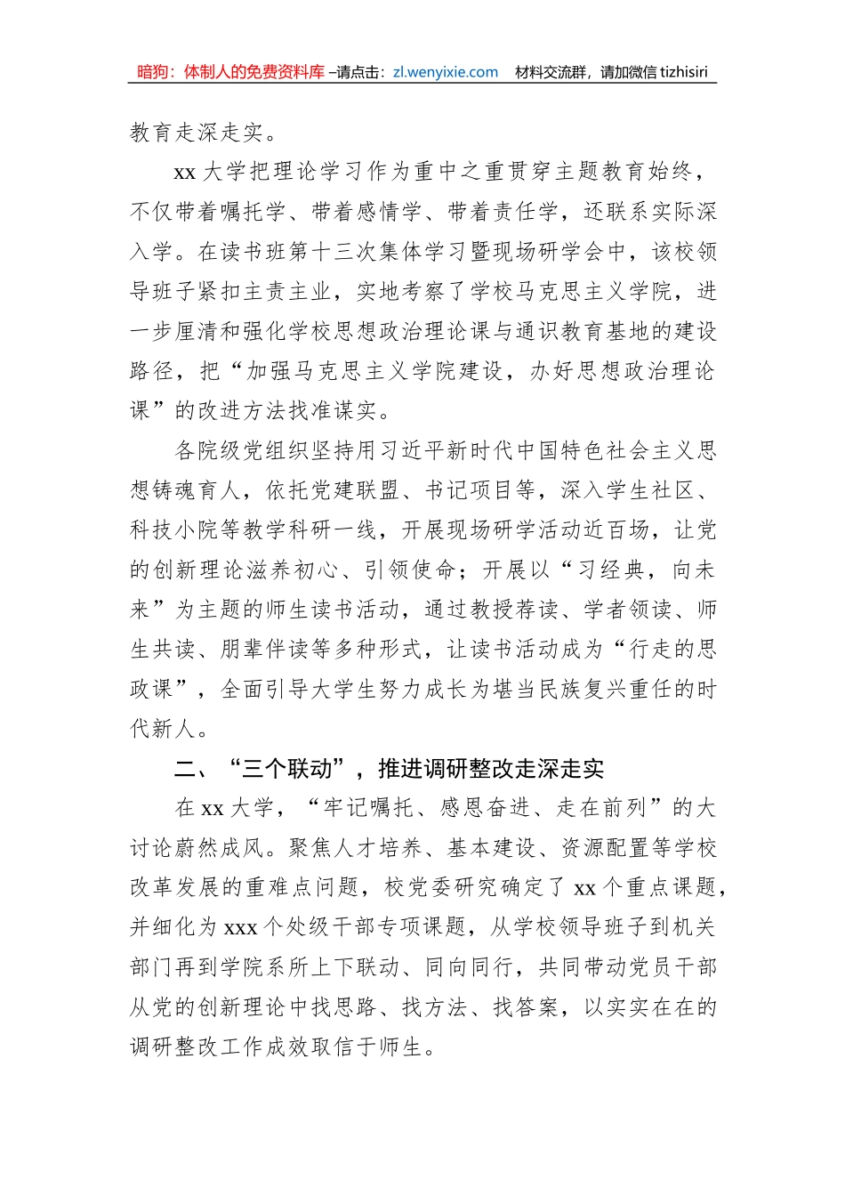 主题教育经验交流材料汇编（9篇）_第3页