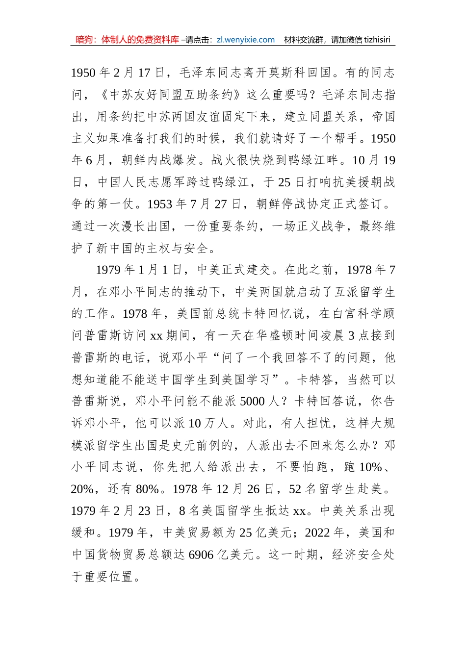 总体国家安全观党课讲稿：深入学习关于总体国家安全观的重要论述_第3页