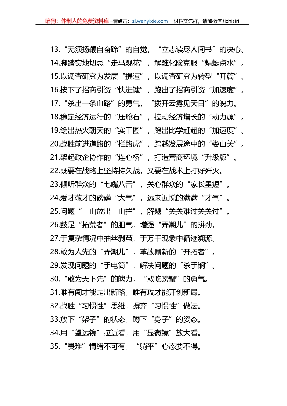 (50组)比喻类过渡句金句_第2页