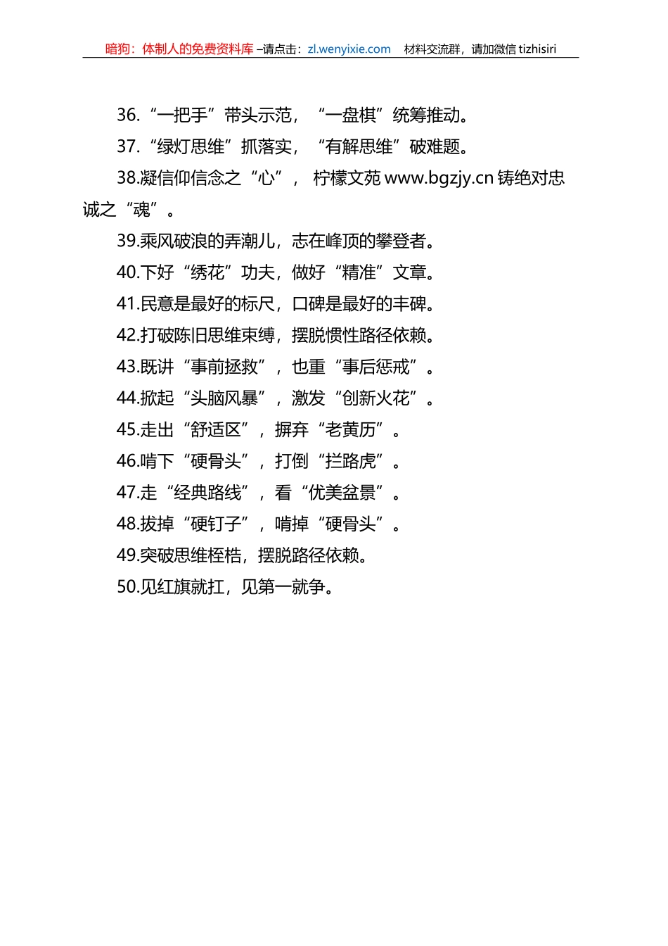 (50组)比喻类过渡句金句_第3页