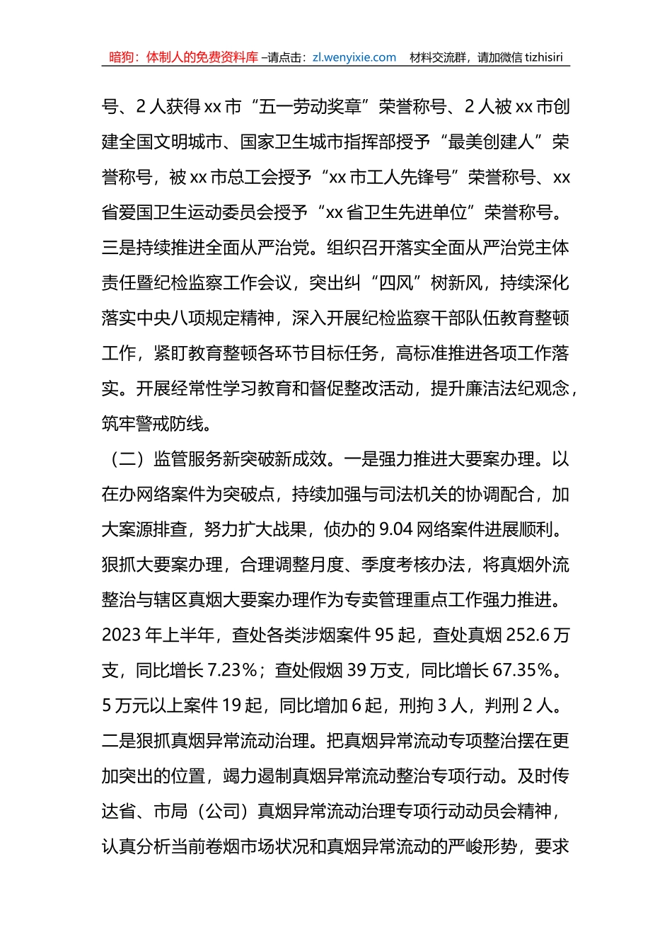 2023年市烟草专卖局上半年工作总结_第2页